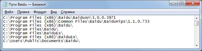 Как удалить антивирус baidu с компьютера windows навсегда? подробная инструкция