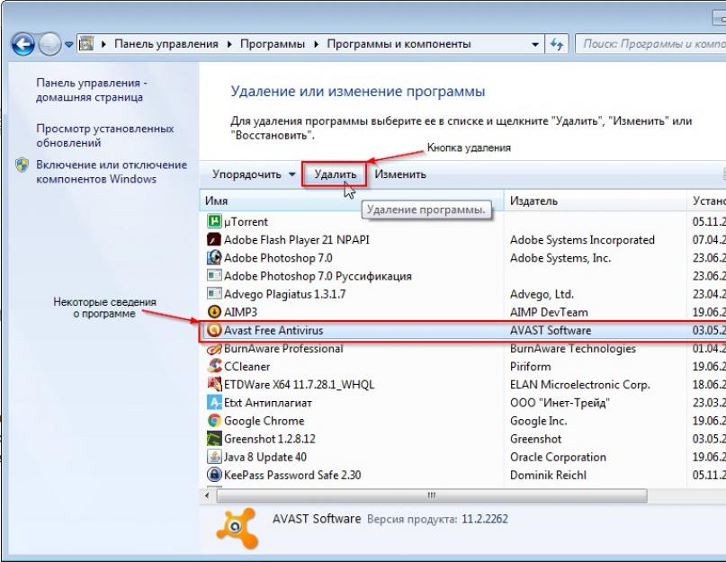 Windows 10 удалить аваст. Удалить программу с компьютера полностью. Как удалить компьютер. Как удалить приложение с компа. Как удалить приложение с компьютера полностью.