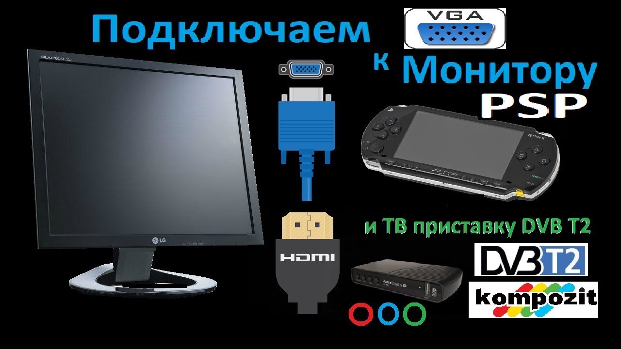 Как подключить цифровую приставку к монитору от компьютера