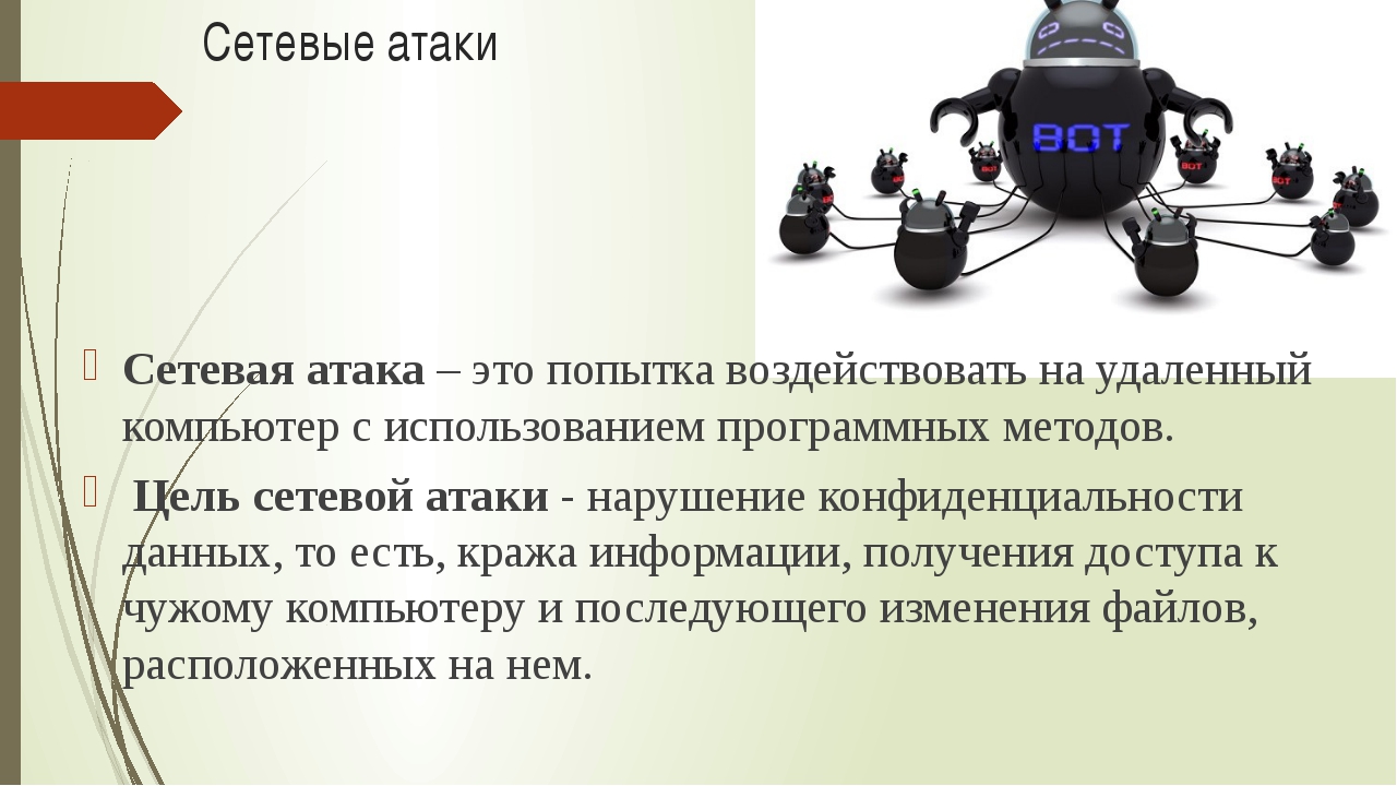 Сетевые атаки. виды. способы борьбы | статья в сборнике международной научной конференции