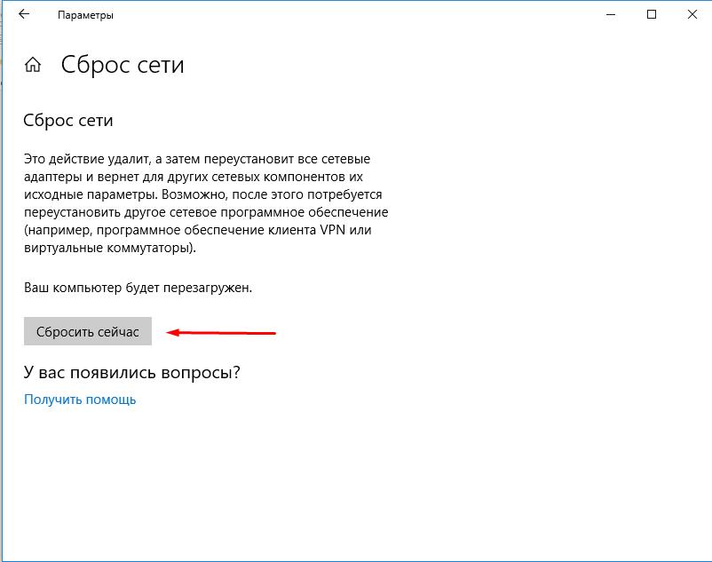 Сброс сетевых. Сброс сети Windows. Сброс сети Windows 10. Windows не удалось автоматически обнаружить параметры прокси этой сети. Возможное решение сброс сети.