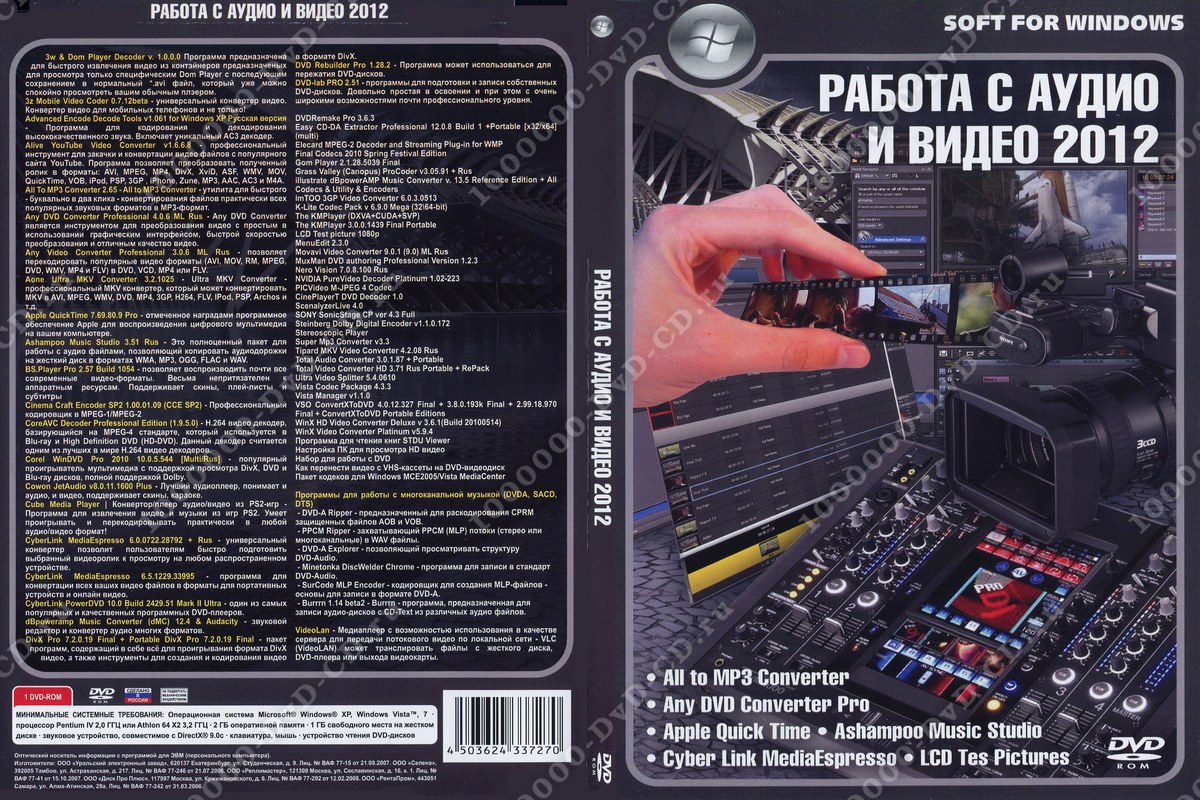 Формат dvd. DVD mp3 lm7508dvd. Программное обеспечение на DVD. DVD программа. Компьютерные программы диски.