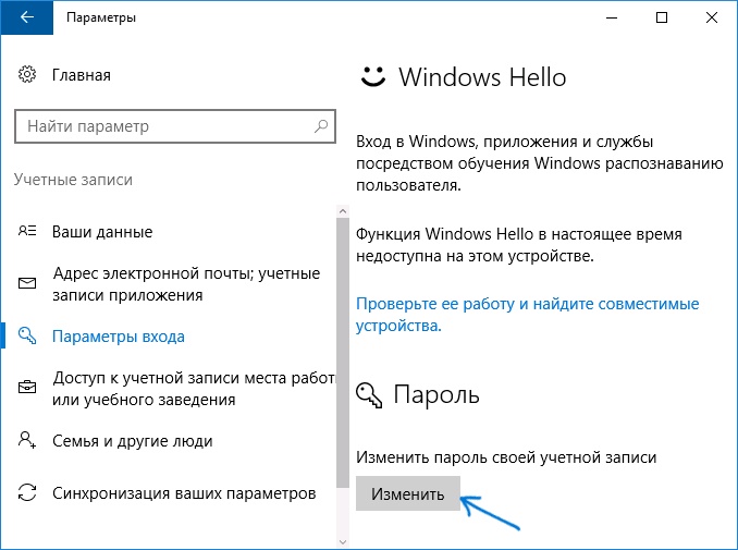 Как поменять пароль на компьютере windows 10