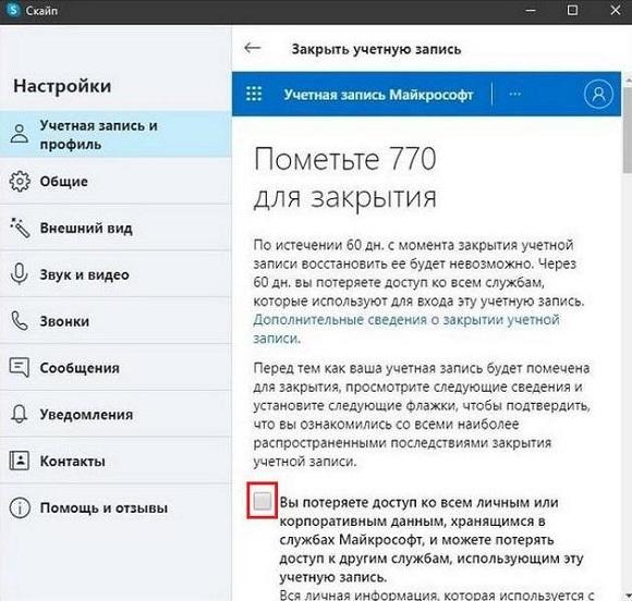 Как удалить аккаунт в скайпе