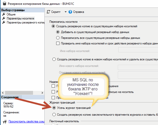 Как очистить журнал транзакций sql server?