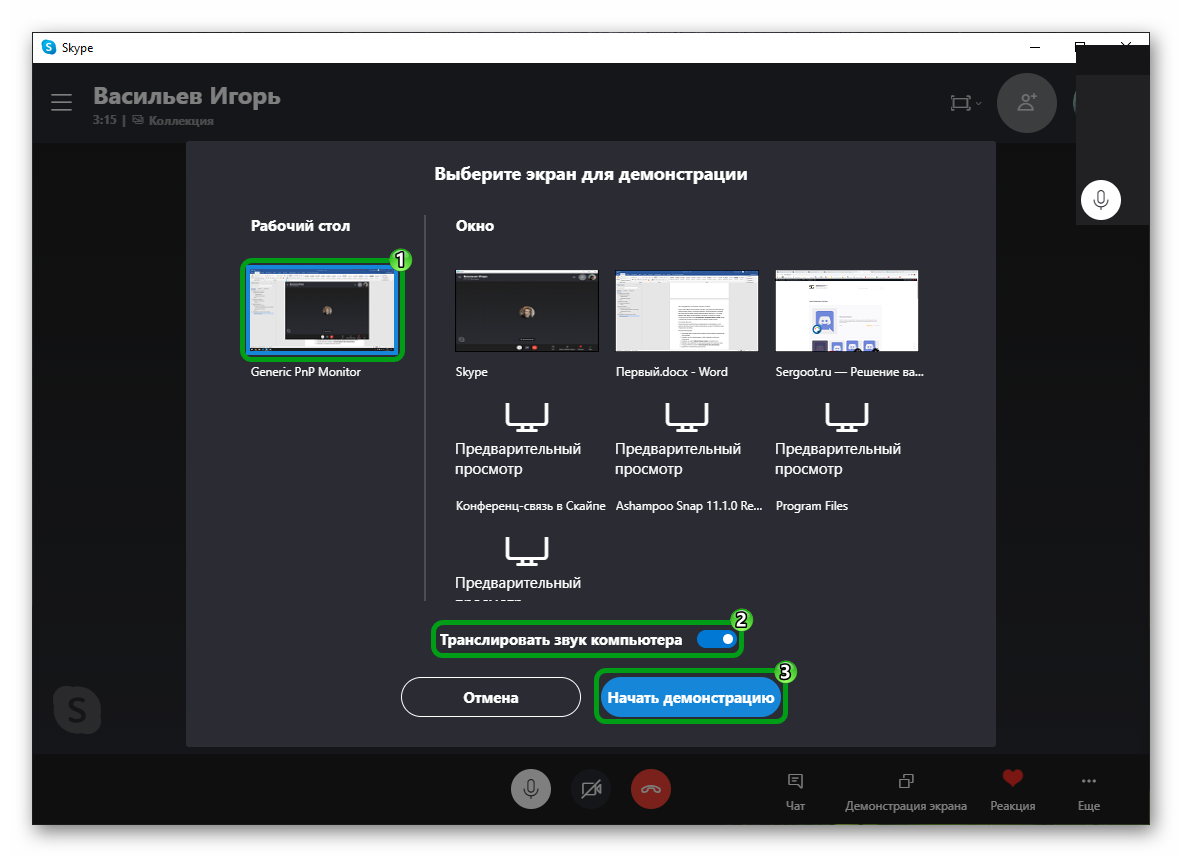 Как включить демонстрацию экрана в скайпе. Демонстрация экрана. Показ экрана в скайпе. Skype демонстрация экрана. Демонстрация экрана на компьютере.