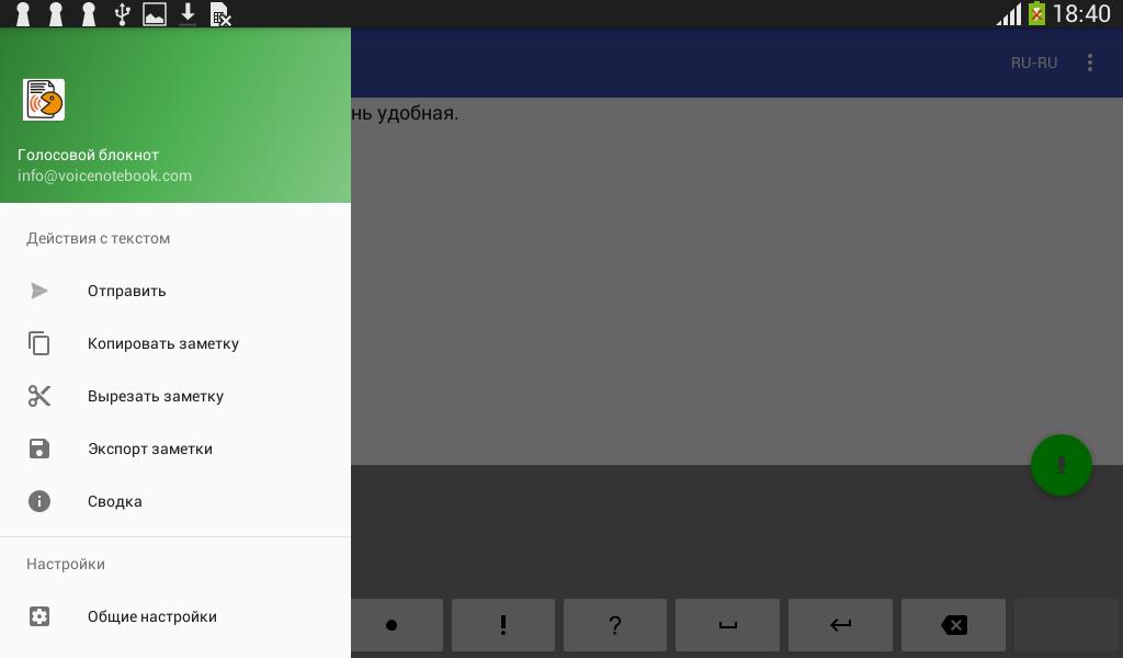 Голосовой блокнот. Программа голосовой блокнот. Программа голосовой блокнот Android. Голосовой блокнот речь в текст.