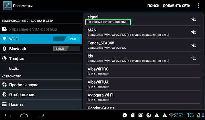Как исправить ошибку аутентификации при подключении к wi-fi на телефоне: инструкция