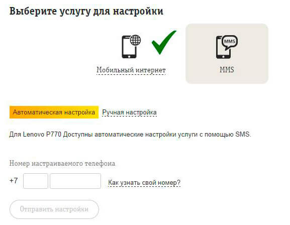 Настройки интернета билайн на телефон