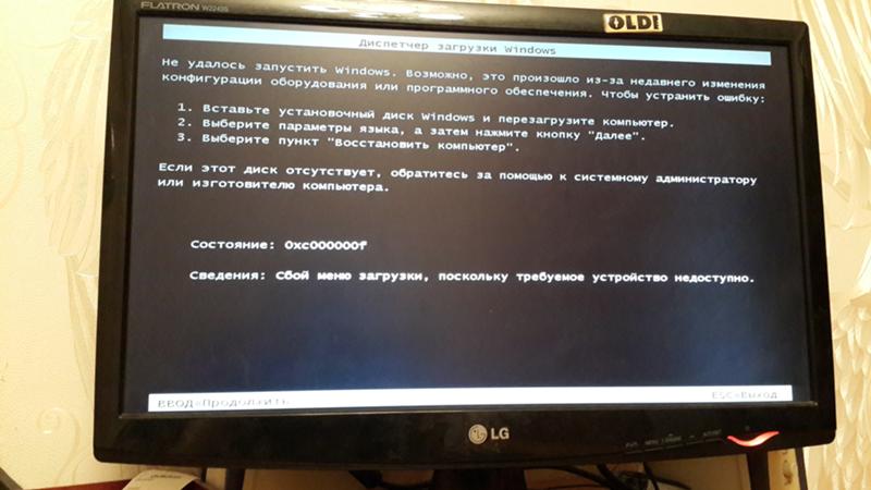 Ошибка 0xc00000f при загрузке windows 10