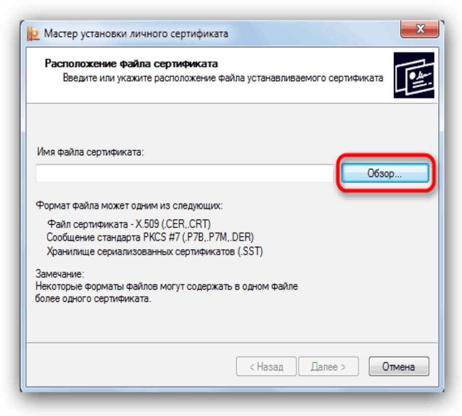 Прописать сертификат закрытого ключа в реестр криптопро — miradmin
