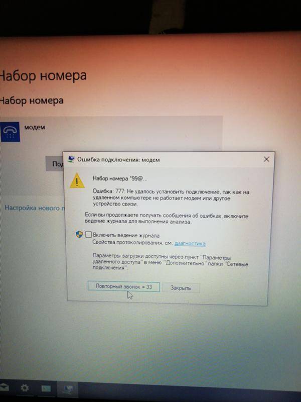 Ошибка 633 при подключении к интернету