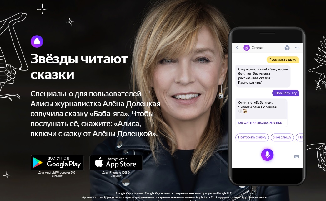 Кто озвучивал алису яндекс | чьим голосом говорит алиса