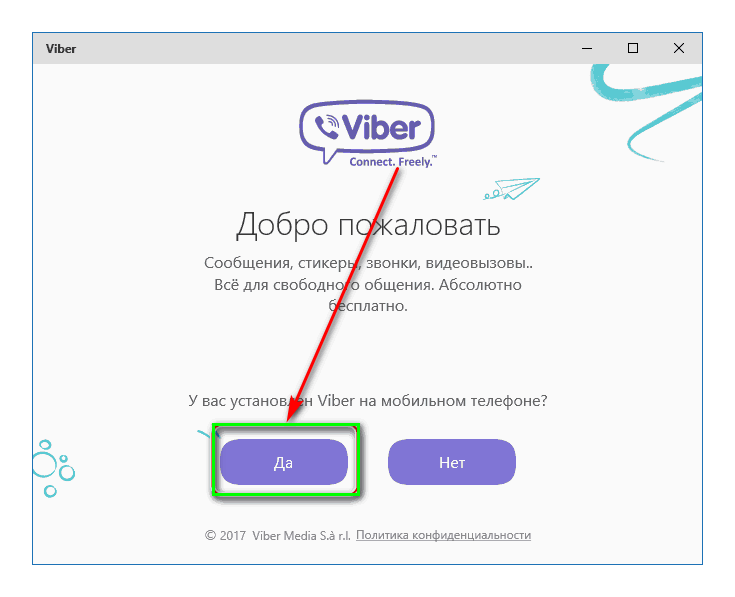 Viber com activate secondary. Установка вибера. Как установить вайбер. Вибер на компьютер. Как установить Viber на компьютер.