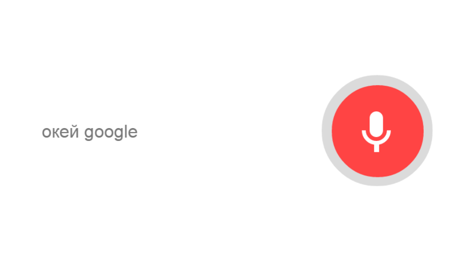 Команды для ok google на русском языке