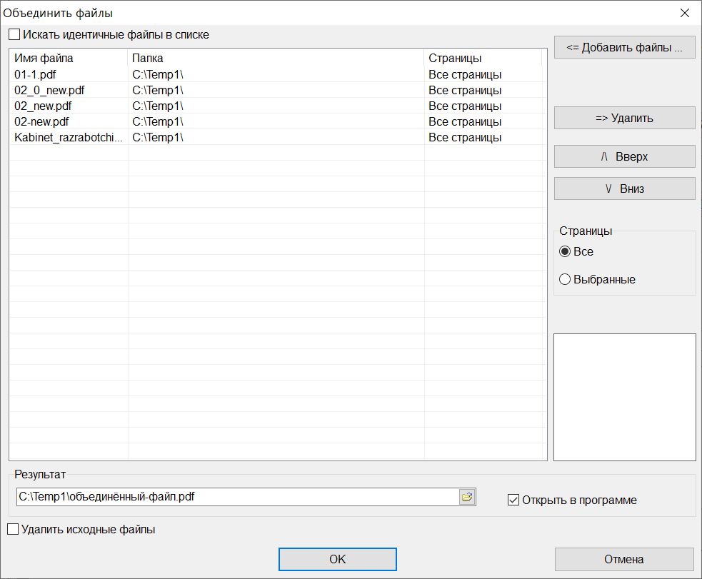Объединить пдф файлы. Программа для объединения файлов. Как объединить несколько файлов в один. Как объединить два файла в один. Как объединить пдф файлы в один.