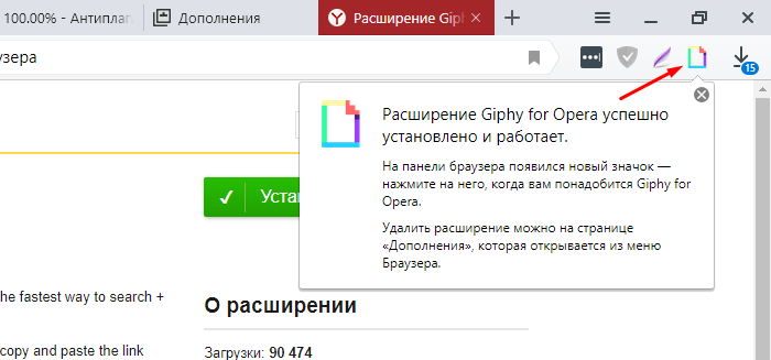 Включить его в настройках расширений браузера. Иконка расширения в браузере. Где расширения в Яндексе.