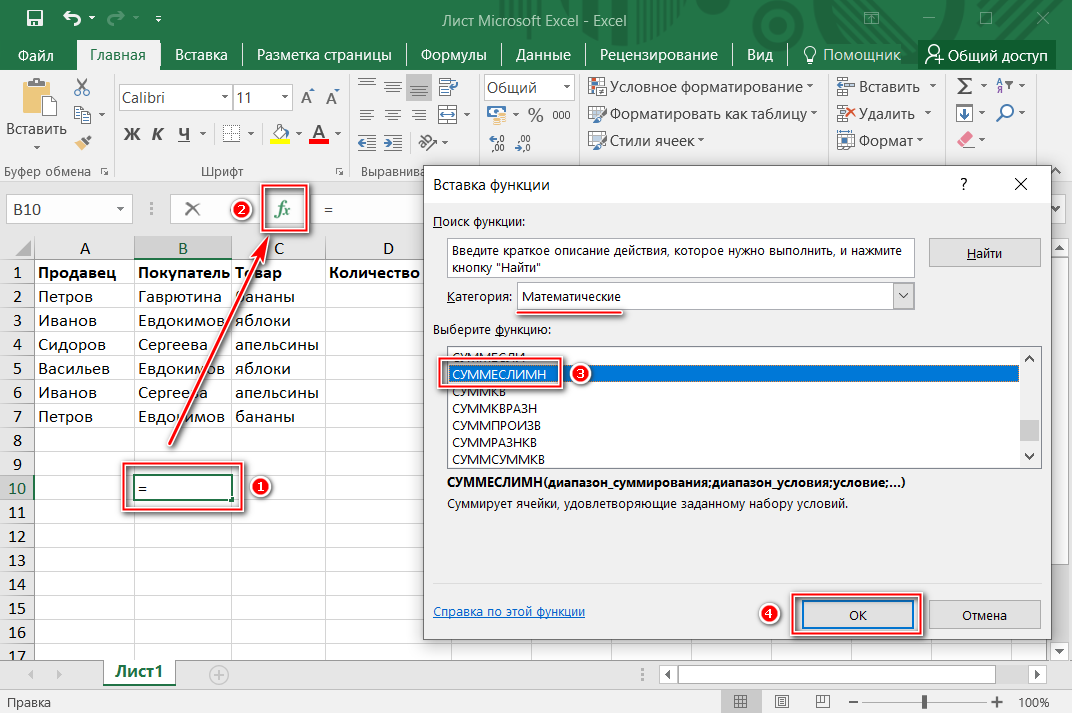 Функция суммесли excel с примерами(sumif)