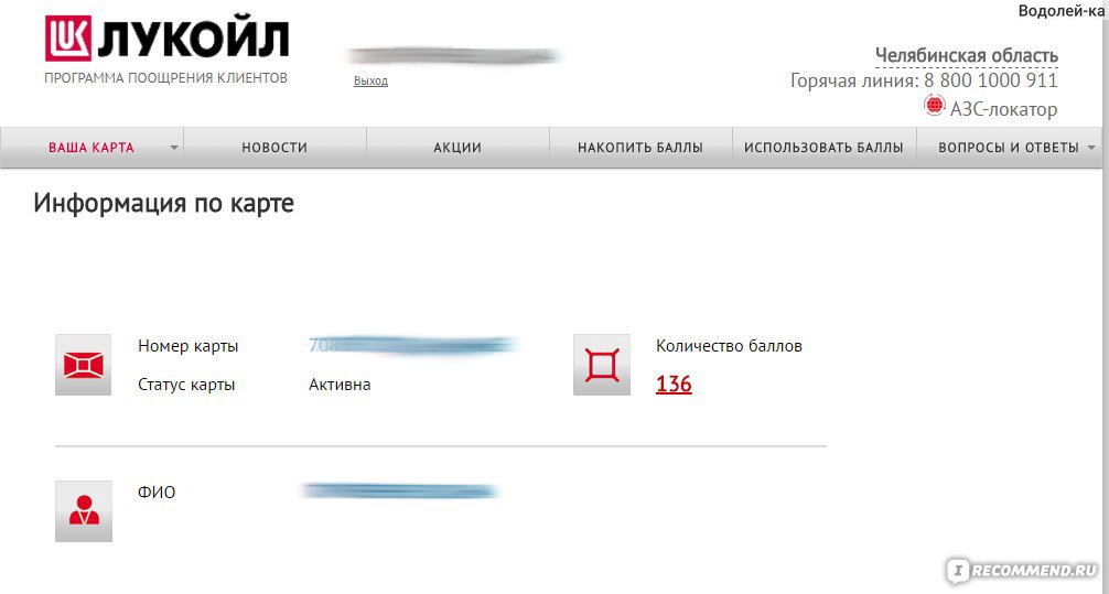 Как активировать карту "лукойл" через интернет? :: syl.ru