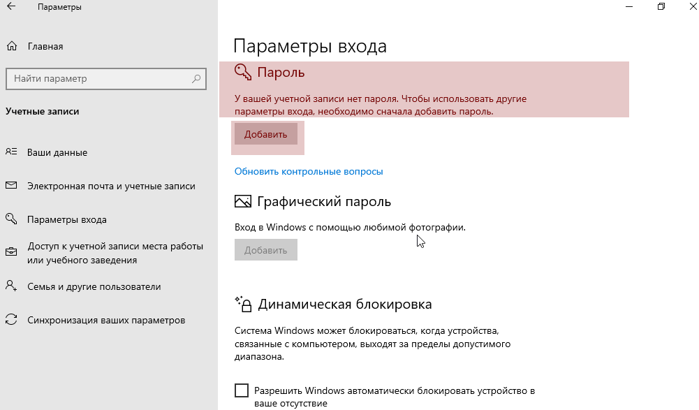 Смена пароля на компьютере windows 10. Как изменить пароль на компьютере Windows 10. Как поменять пароль виндовс 10 при входе. Как поменять пароль на компьютере виндовс 10. Как изменить пароль на компе Windows 10.