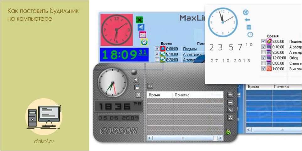 Как установить будильник. Будильник на компьютер. Поставить будильник на компьютере. Как поставить будильник на компьютере. Как установить будильник на компе.