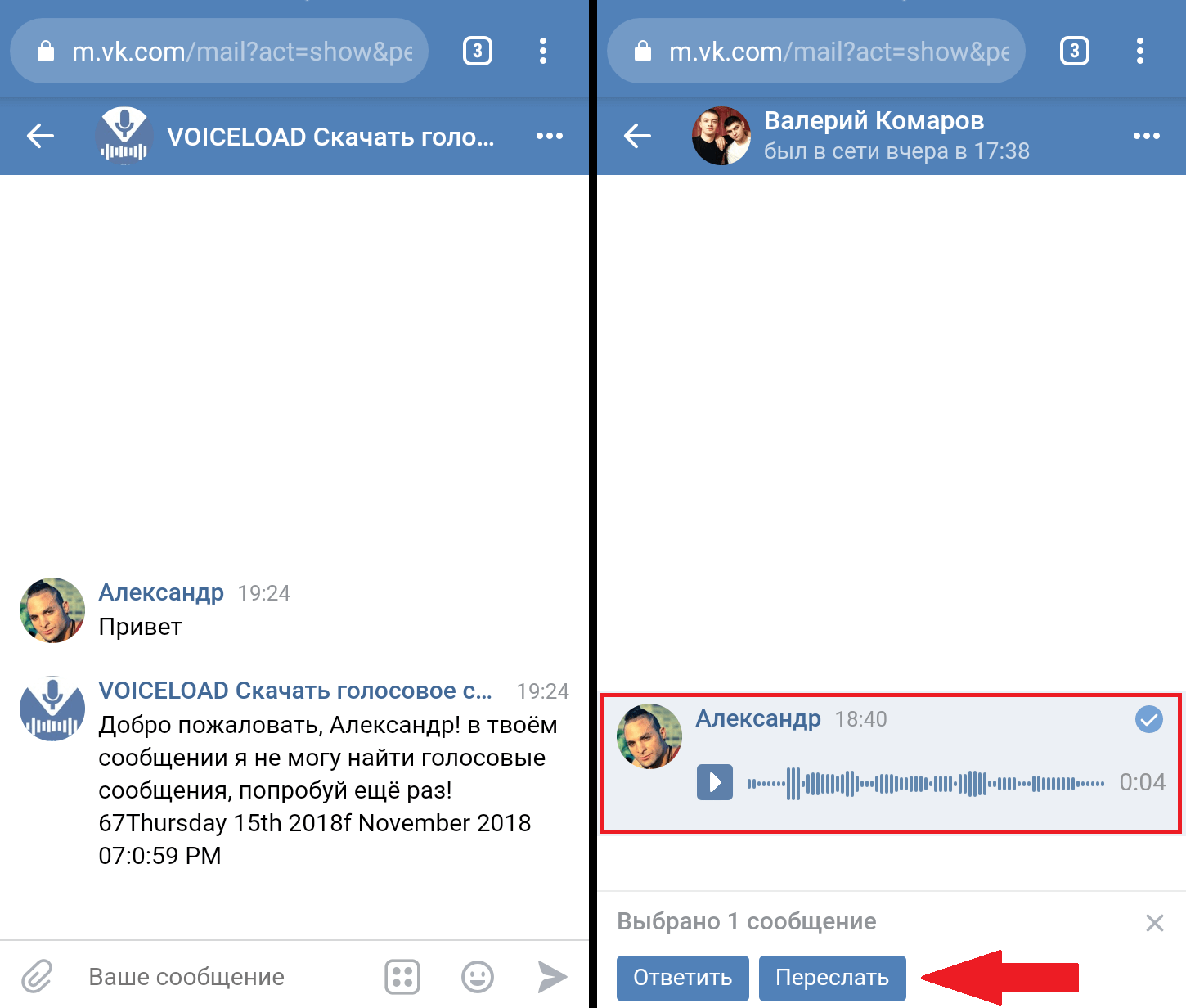 Передай голосовое сообщение. Голосовое сообщение ВК. Гословое сообщения в ВК. Сообщение из ВК. Запись голосового сообщения в ВК.