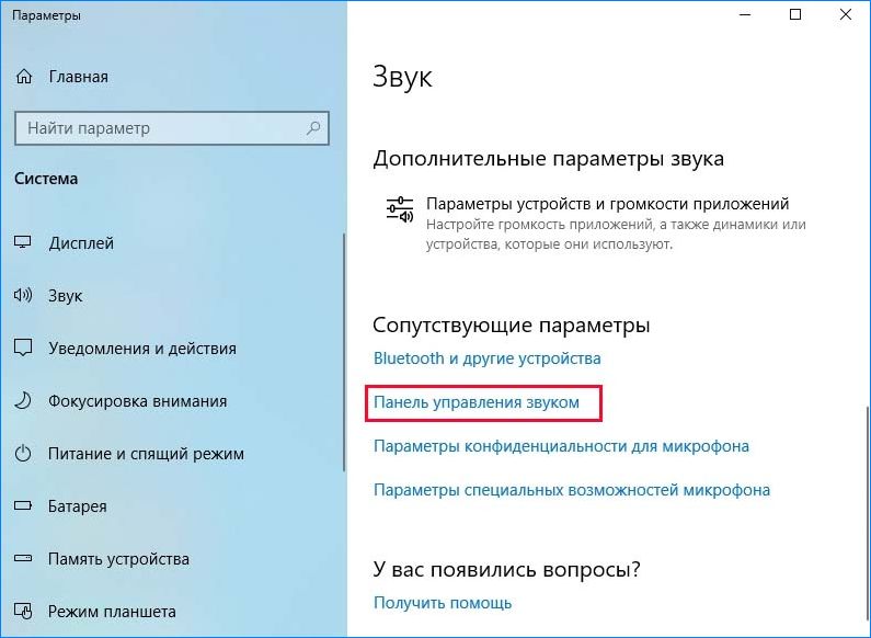 Как увеличить громкость микрофона на windows 10 - все способы тарифкин.ру
