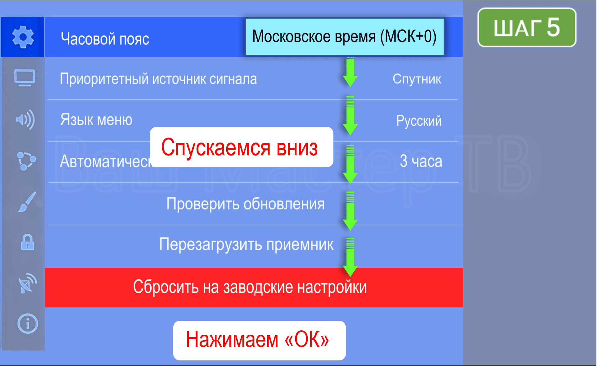 Как сбросить до заводских настроек триколор тв