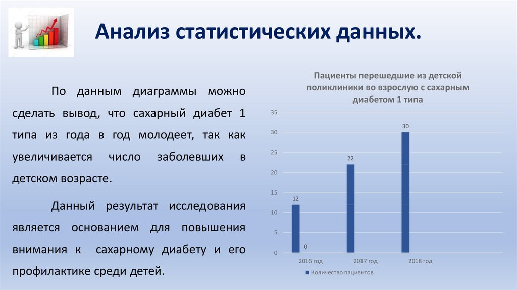 На основе анализа данных. Данные для статистического анализа. Статистические и аналитические данные. Анализ данных статистики. Данные анализ анализ данных.