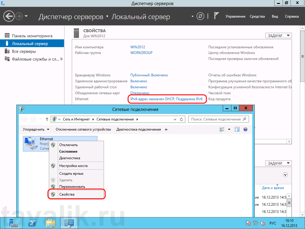 Установил windows 2012. Локальный сеть Windows Server 2012. Диспетчер серверов Windows Server 2012. Средства мониторинга Windows Server 2012. Настройка Windows Server.