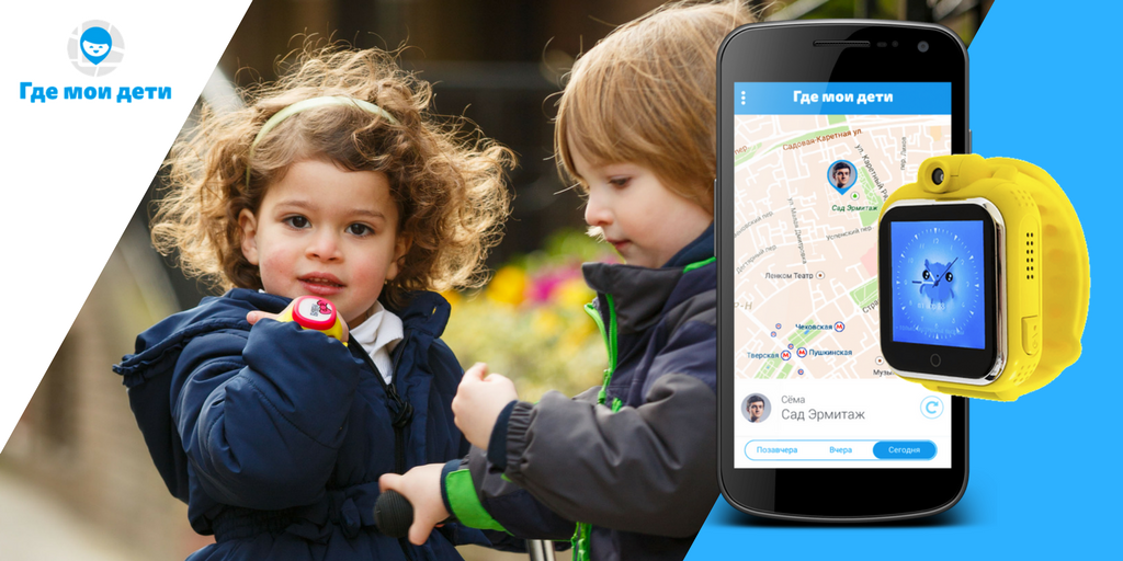 GPS трекер для детей. GPS трекинг для детей. Полезные приложения для детей. Контроль ребенка приложение. Цифровая слежка за детьми в россии