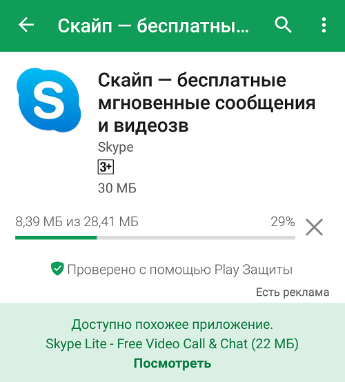 Скачать скайп (skype) на телефон бесплатно на русском - официальная версия, загрузка, настройка