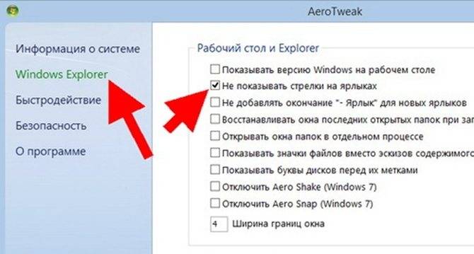 Убрать стрелку ярлыка windows. Как убрать стрелочки на ярлыках. Стрелочки на ярлыках в Windows 10. Стрелочки на иконках на рабочем столе на компьютере. Вернуть стрелки ярлыков.