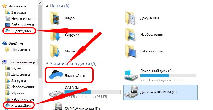 Мой диск. Как пользоваться Яндекс диском. Как пользоваться Яндекс диском на компьютере. Яндекс диск в Моем компьютере. Яндекс диск на рабочем столе.