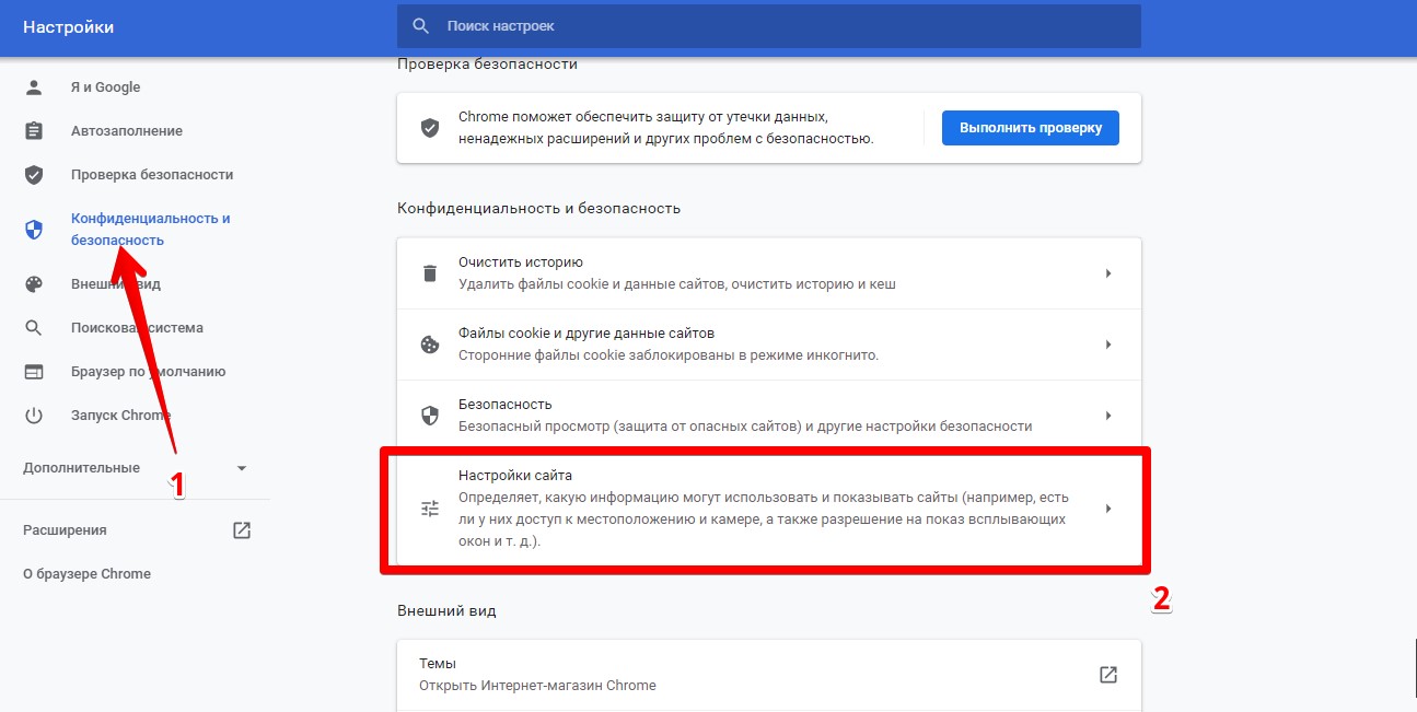 Google отключен как включить. Настройки безопасности браузера. Гугл хром настройки. Google Chrome безопасность. Настройки безопасности в Chrome.
