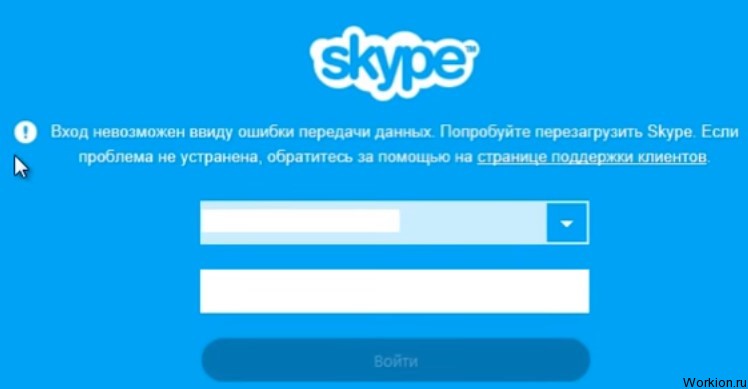 Не могу включить скайп что делать, skype крутится но не включается