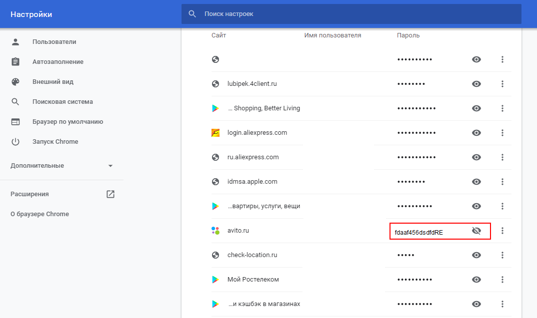 Сохраненные пароли редми