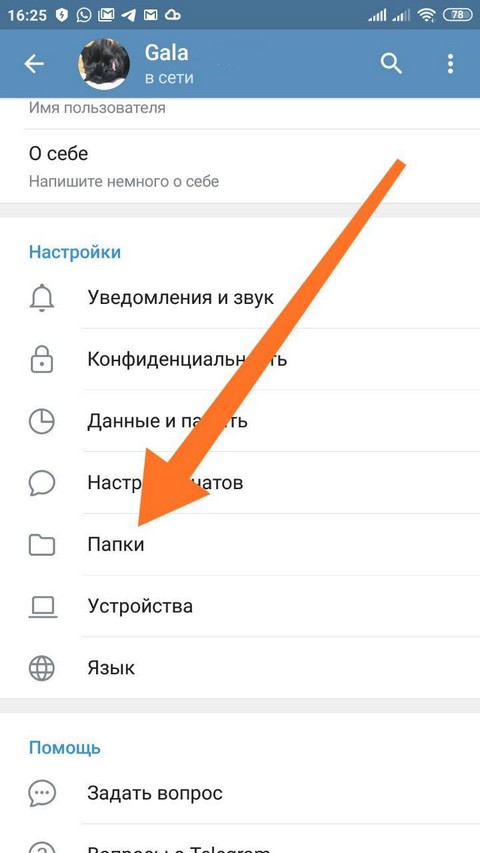 Как сделать тг канал на андроид