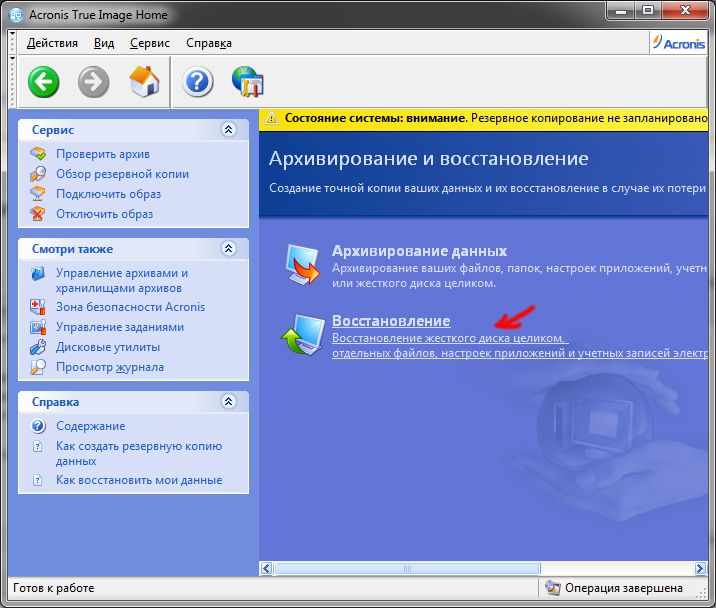 Как пользоваться acronis true image