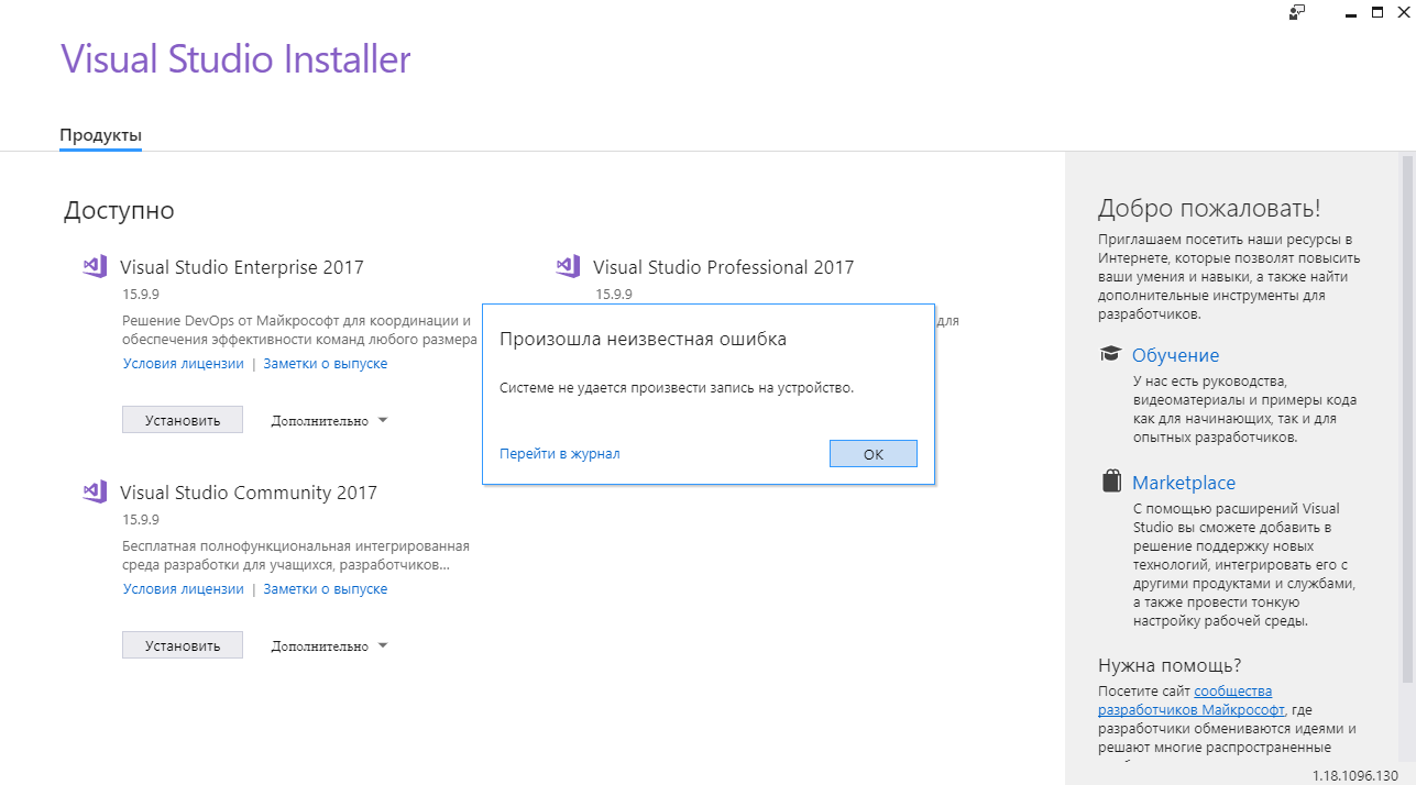 Visual studio не запускаются. Ошибка Visual Studio. Visual Studio installer 2017 ошибка. Произошла Неизвестная ошибка Visual Studio 2017. Visual Studio installer для чего.