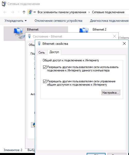 Пропадает интернет соединение. Общий доступ к подключению к интернету. Общий доступ картинка. Пропало подключение по локальной сети Windows 10. Windows перезагрузить адаптер сети.