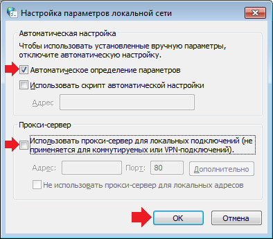 Ошибка «windows не удалось автоматически обнаружить параметры прокси этой сети» — решено