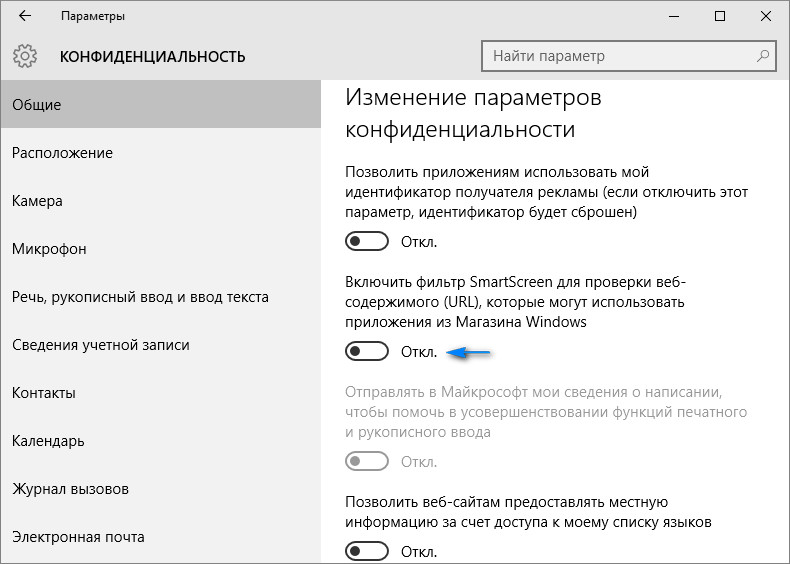 Как отключить smartscreen на win 10