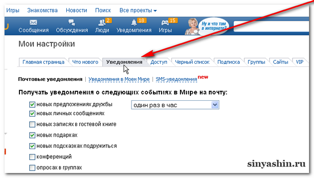 Ru сообщения. Майл почта уведомление. Как на почте майл настроить уведомление о получении письма. Оповещение о доставке письма в mail. Почта майл уведомление о получении письма.