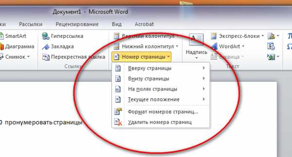 Как в проекте пронумеровать страницы в ворде