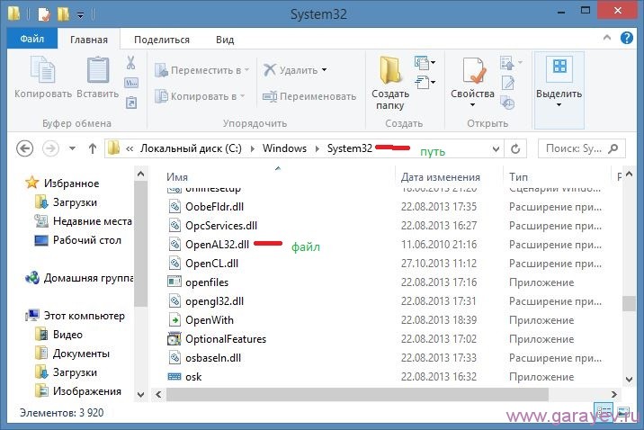 Openal32.dll скачать бесплатно. исправить ошибку файл openal32.dll не найден или отсутствует.