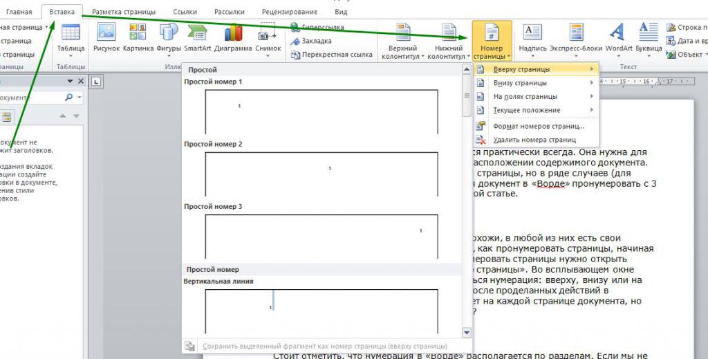 Нумеруем страницы в microsoft word
