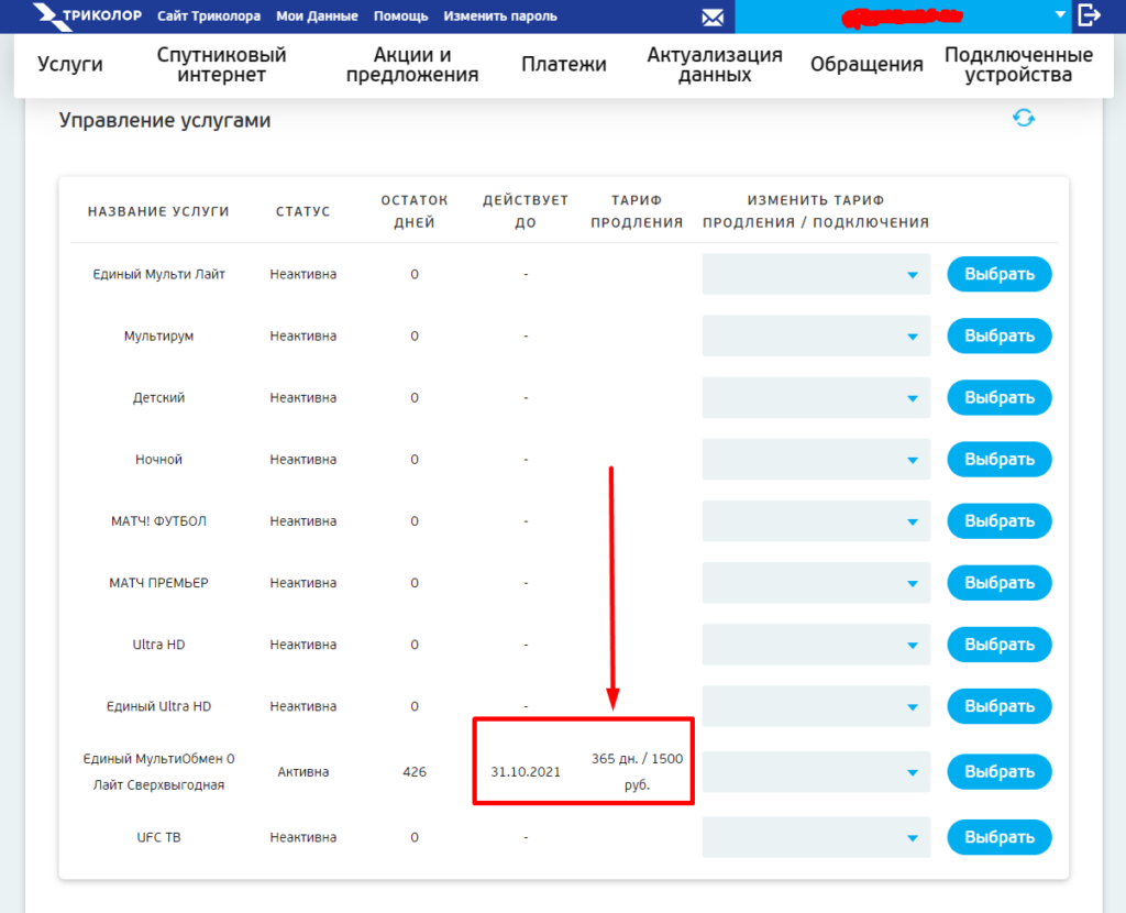 Как устранить ошибку 0 триколор если все оплачено?
