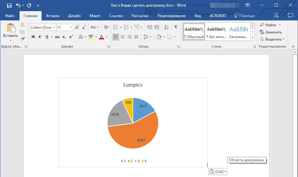 Как сделать круговую диаграмму в ворде по данным