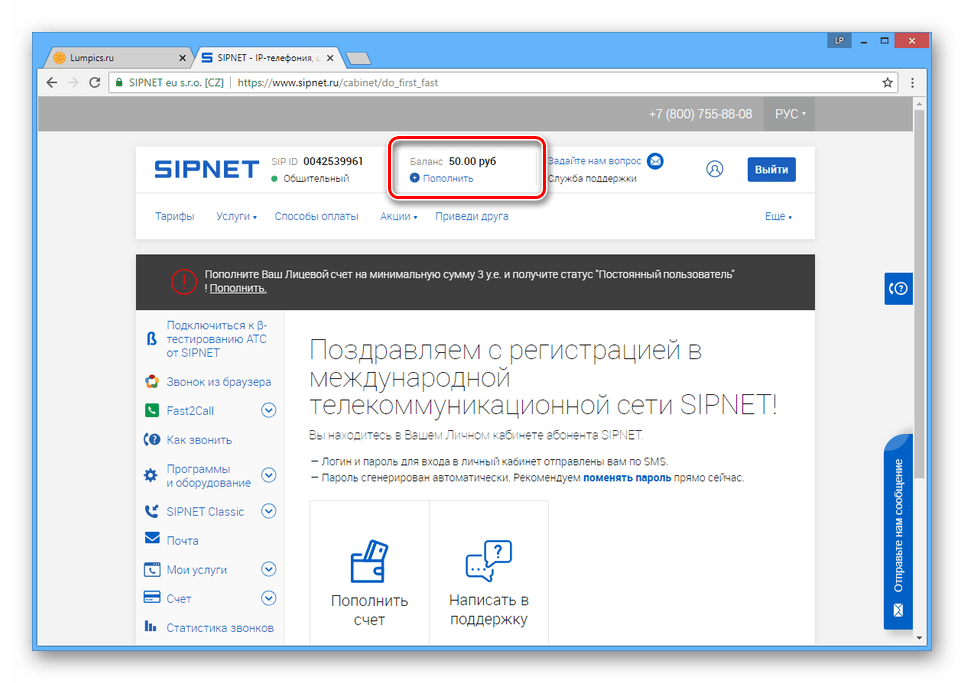 Sipnet. Позвонить с компьютера. SIPNET программа. Звонок из браузера. Как позвонить на компьютере.